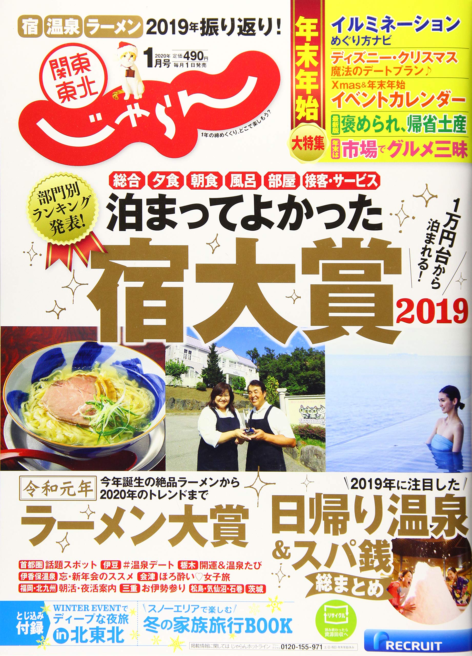 関東 東北じゃらん 1月号 本 通販 Amazon