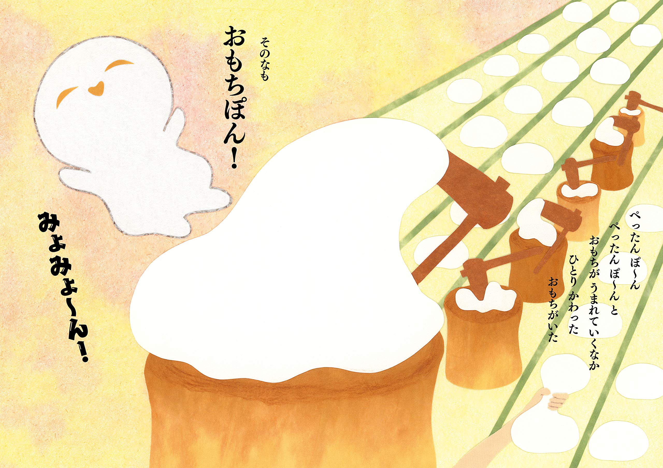 おもちぽん やしろまりこ 本 通販 Amazon