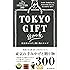 東京手みやげと贈り物カタログ