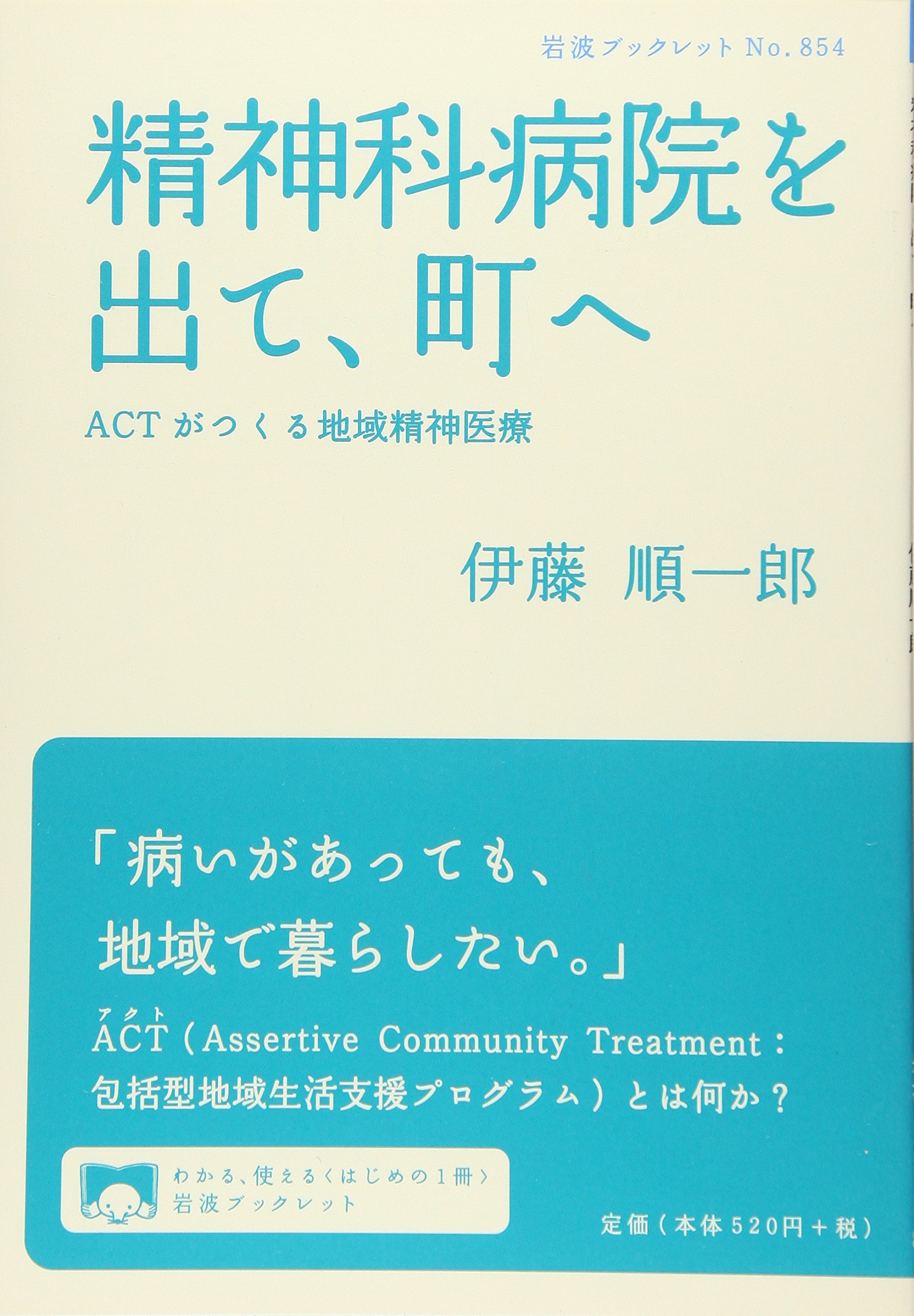 精神医療85号 精神医療 治療 の原点とは何だろう 医療エッセー Www Autole Co Il