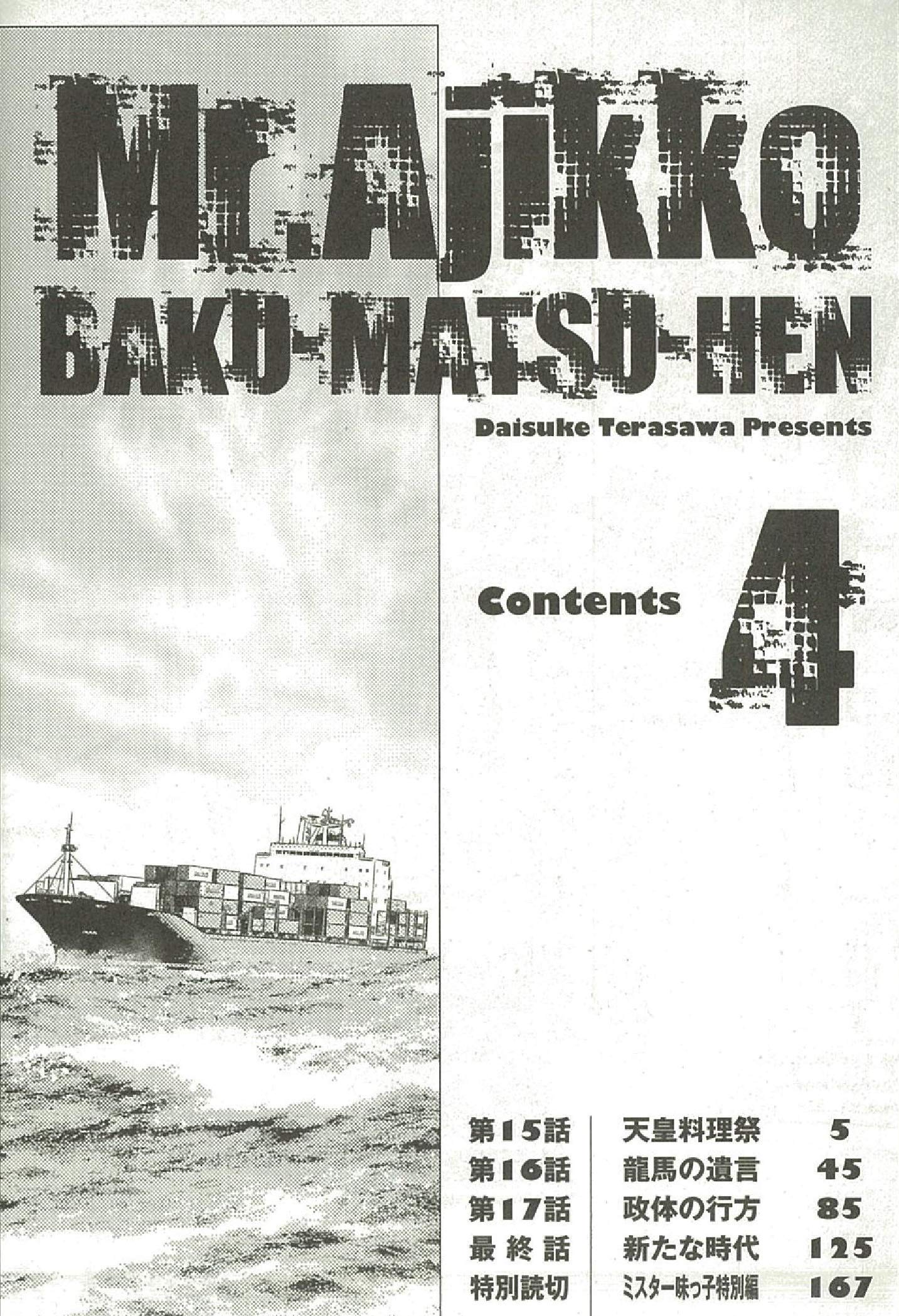 ミスター味っ子幕末編 4 朝日コミックス 寺沢大介 本 通販 Amazon