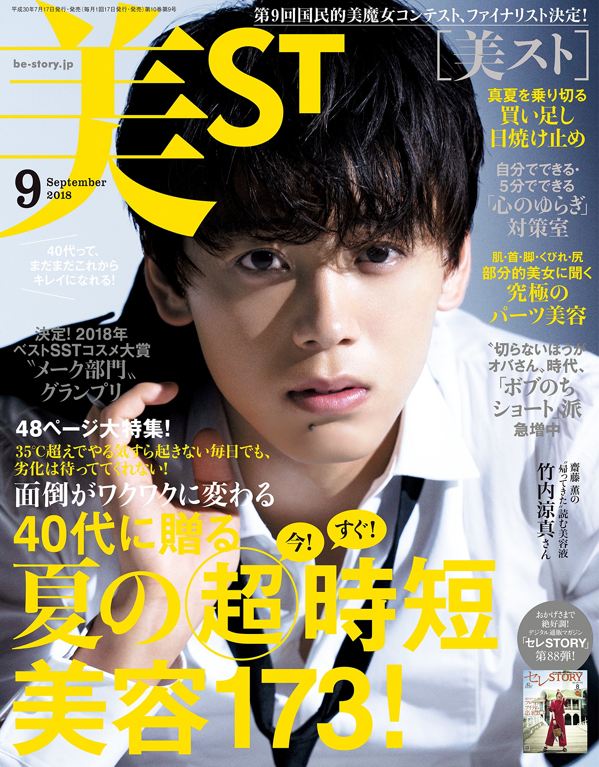 Bist September 18 Kobunsha Amazon Com Books Bist September 18 Kobunsha Amazon Com Books