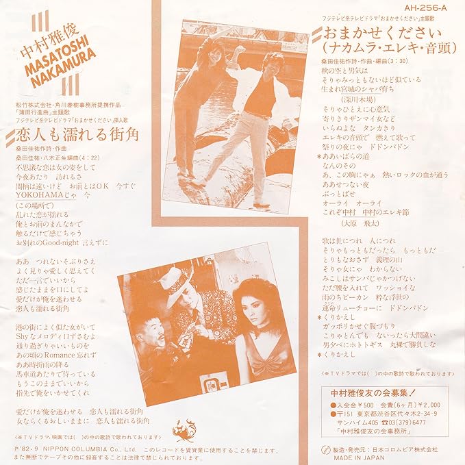 恋人も濡れる街角 中村雅俊 Ep盤 中村雅俊 桑田佳祐 ミュージック 音楽 Amazon