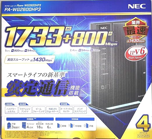 Amazon Co Jp Nec 無線lanルーター Aterm ブラック Pa Wg2600hp3 家電 カメラ
