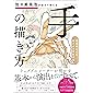 加々美高浩が全力で教える「手」の描き方 圧倒的に心を揺さぶる作画流儀