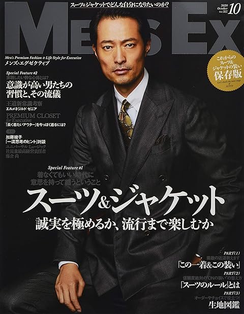 Men's EX（メンズ・エグゼクティブ） 2020年10月号