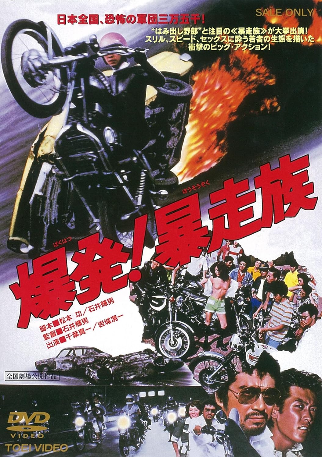 Amazon Com Japanese Movie Bakuhatsu Bosozoku Japan Dvd Dutd 31 Movies Tv