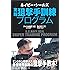 ネイビー・シールズ 実戦狙撃手訓練プログラム