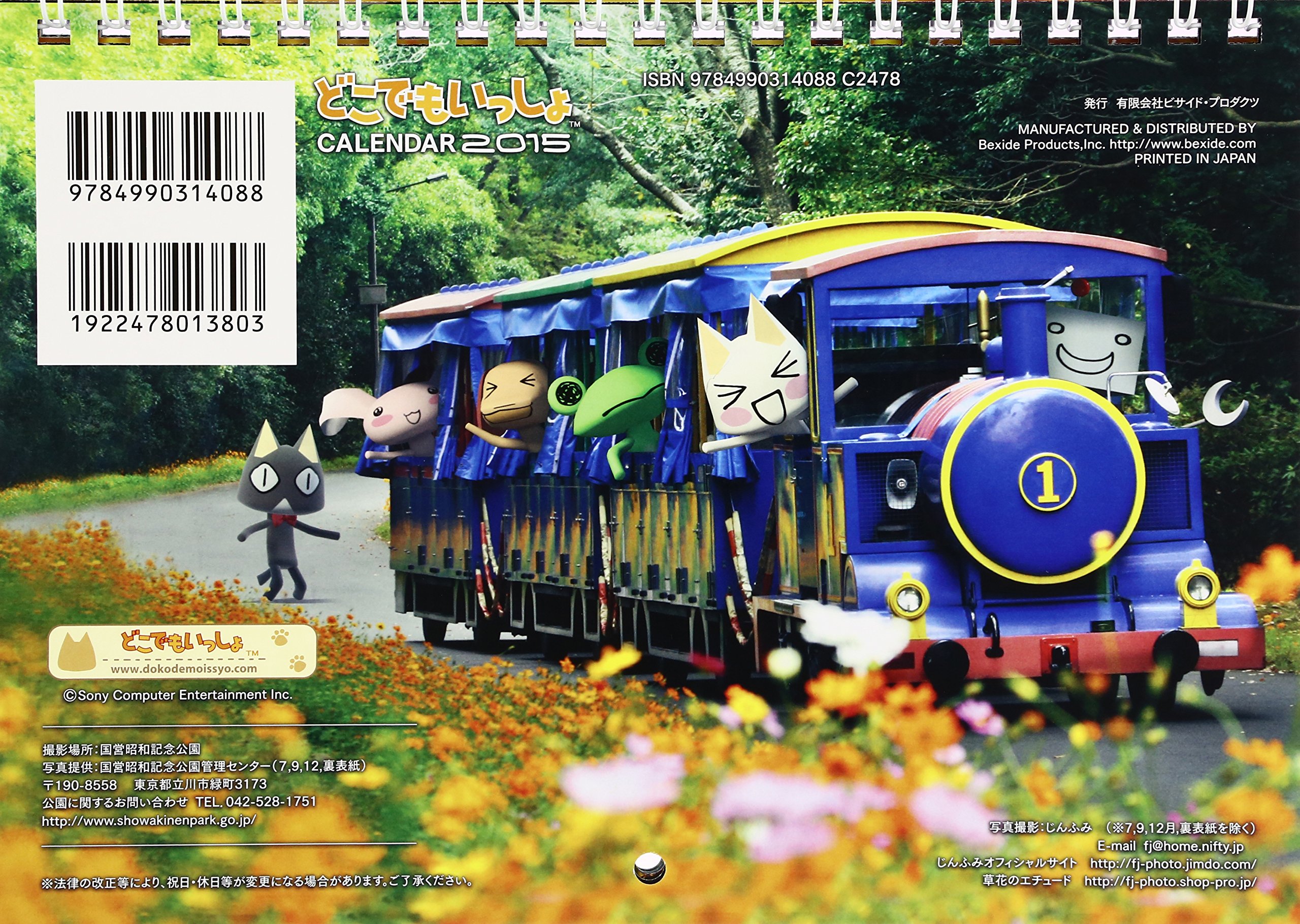 15 Calendar Doko Demo Issyo Original Japan Amazon Com Books