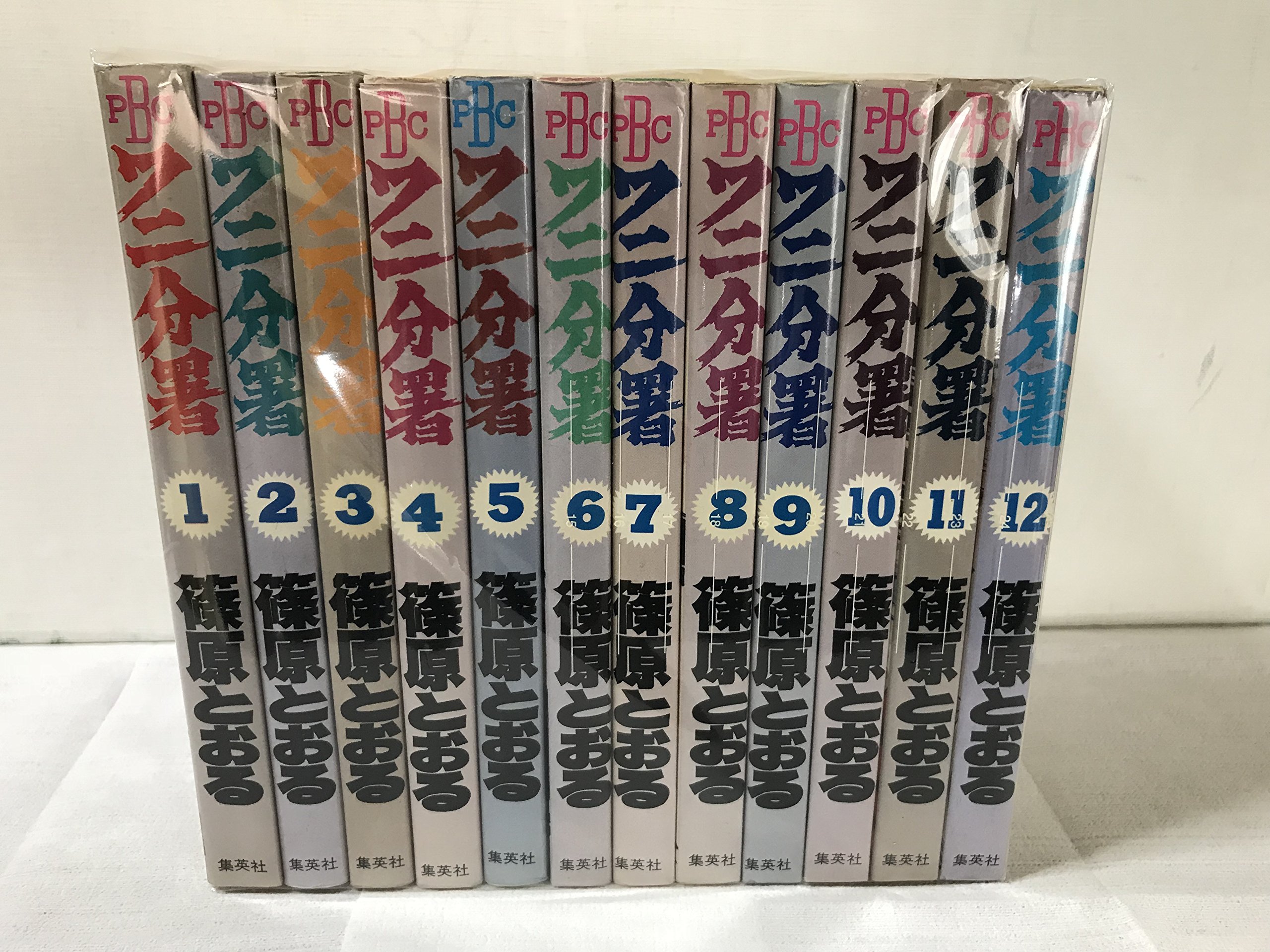 ワニ分署 1 最新巻 マーケットプレイス コミックセット 篠原 とおる 本 通販 Amazon