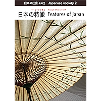 Japanese society 2: Features of Japan through the keywords Nihon no syakai (Japanese Edition) book cover