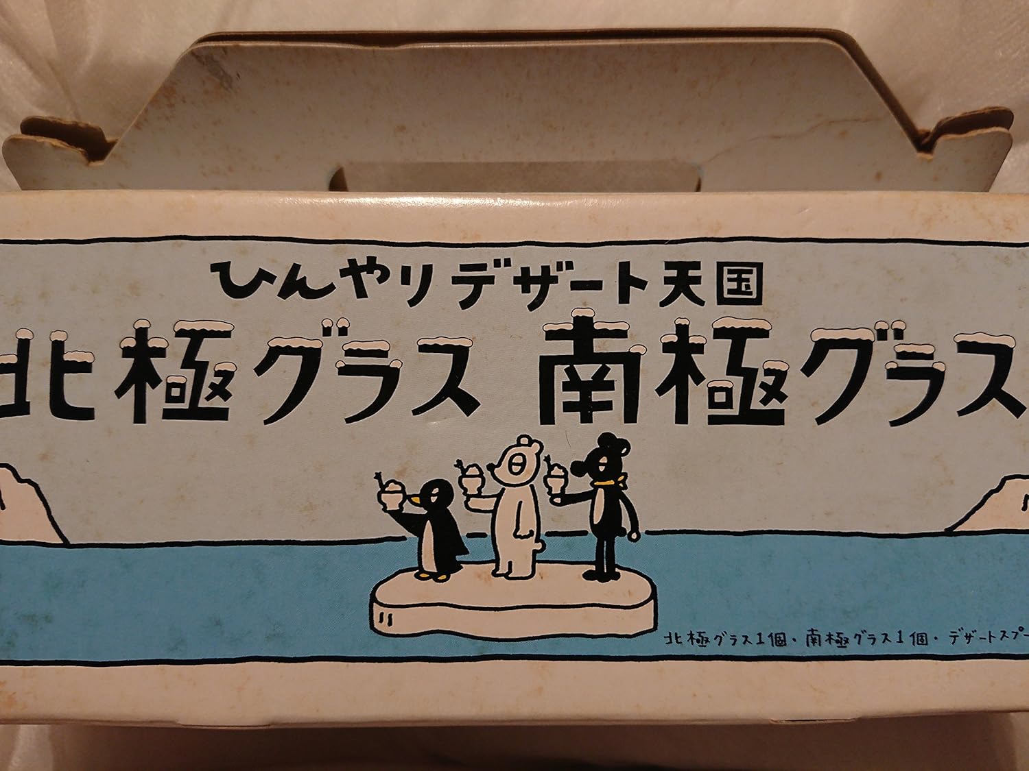 Amazon 住友銀行 三井住友 バンクー 旧キャラクター 北極グラス 南極グラス デザートスプーン おもちゃ雑貨 おもちゃ