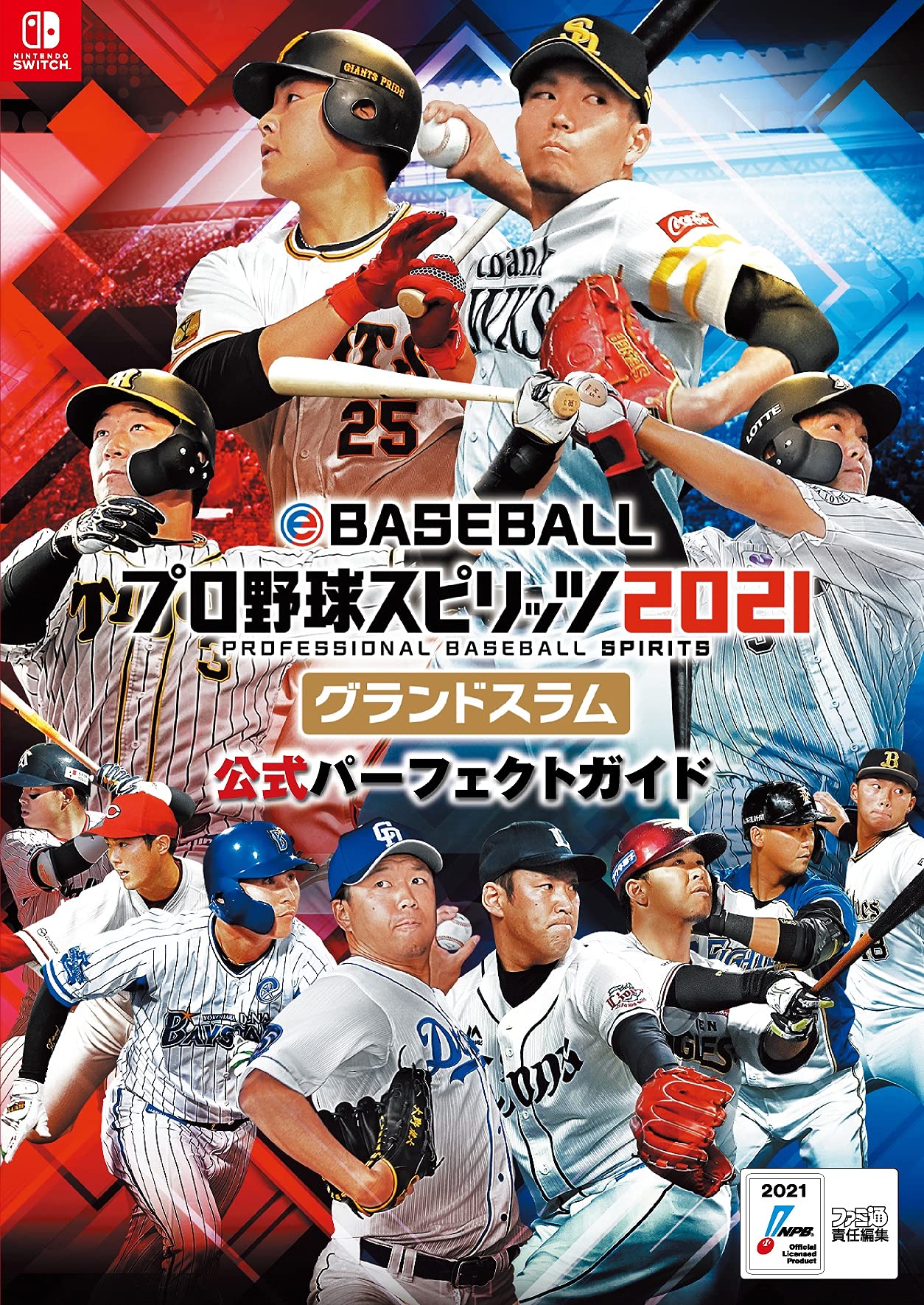 Ebaseballプロ野球スピリッツ21 グランドスラム 公式パーフェクトガイド ファミ通書籍編集部 本 通販 Amazon Ebaseballプロ野球スピリッツ21 グランドスラム 公式パーフェクトガイド ファミ通書籍編集部 本 通販 Amazon