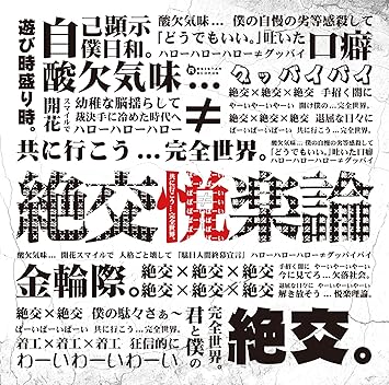 Buglug Zekko Etsuraku Ron Regular Ed Amazon Com Music