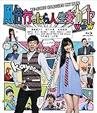 風俗行ったら人生変わったwww 【Blu-ray】