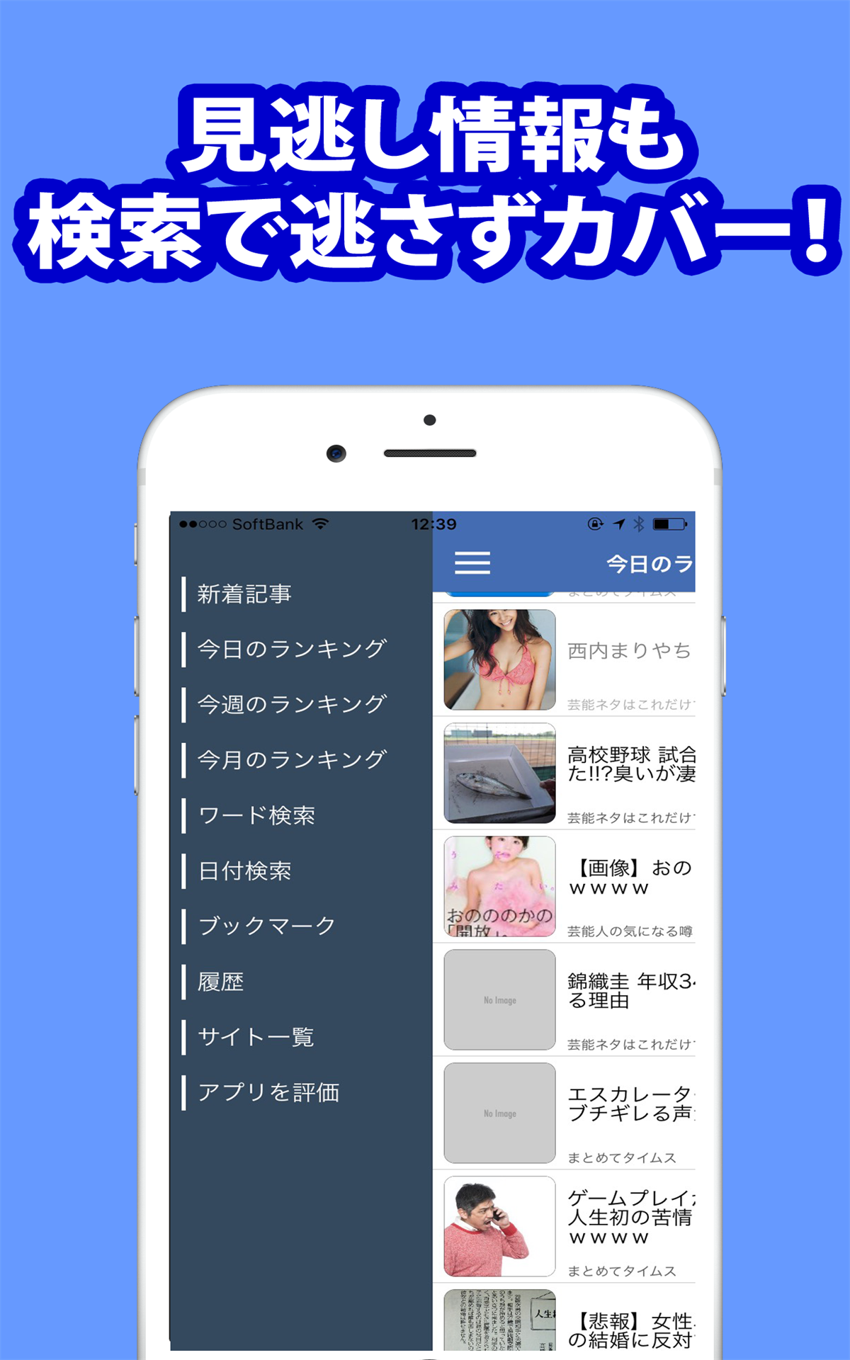 最速芸能ニュース2chまとめリーダー 最新芸能人スクープ 裏話 ゴシップ情報をまとめてチェック Amazon Co Jp Appstore For Android