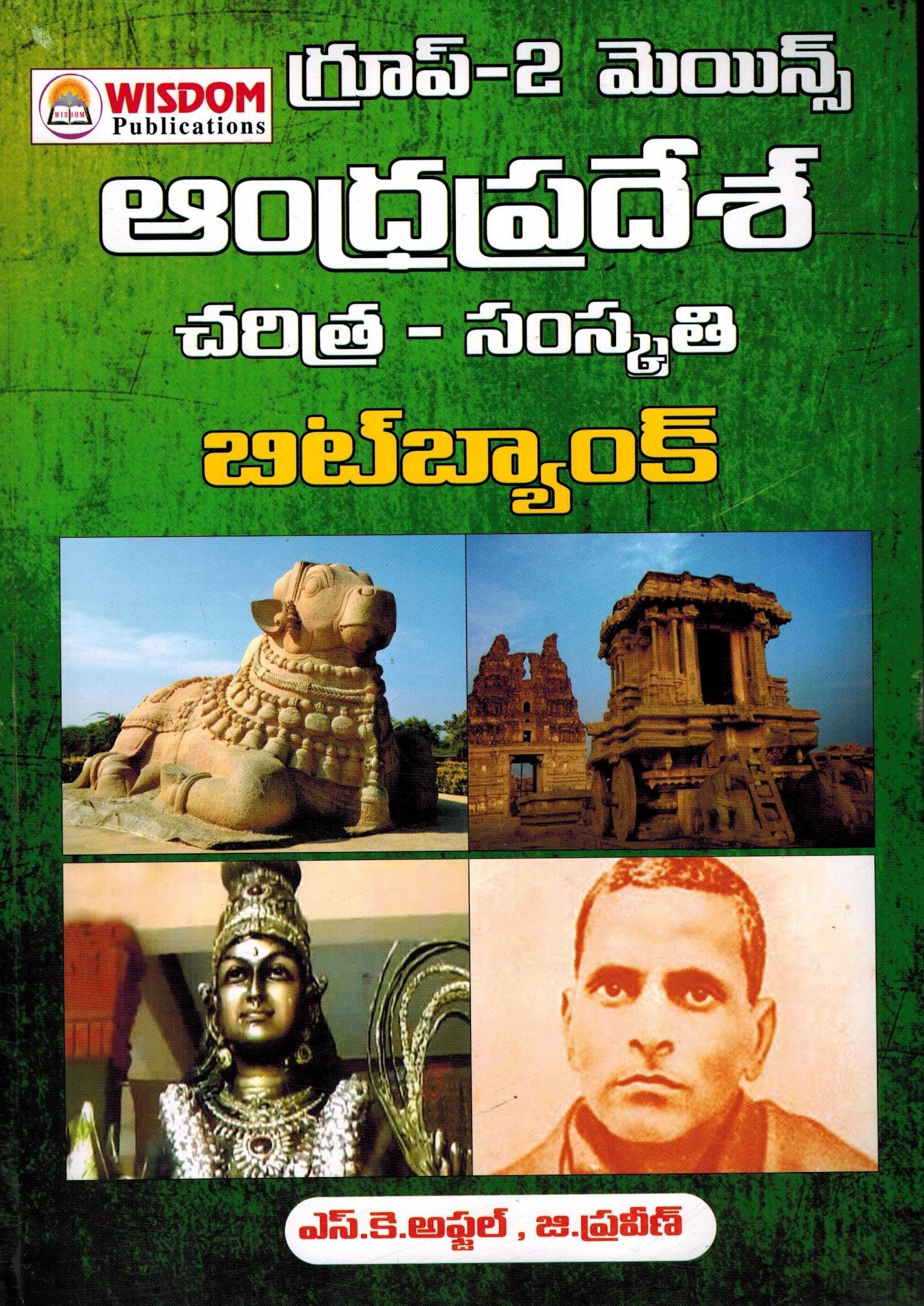 Appsc Group Ii Mains Andhra Pradesh History And Culture Bitbank Telugu Medium Wisdom Publications Amazon In Books