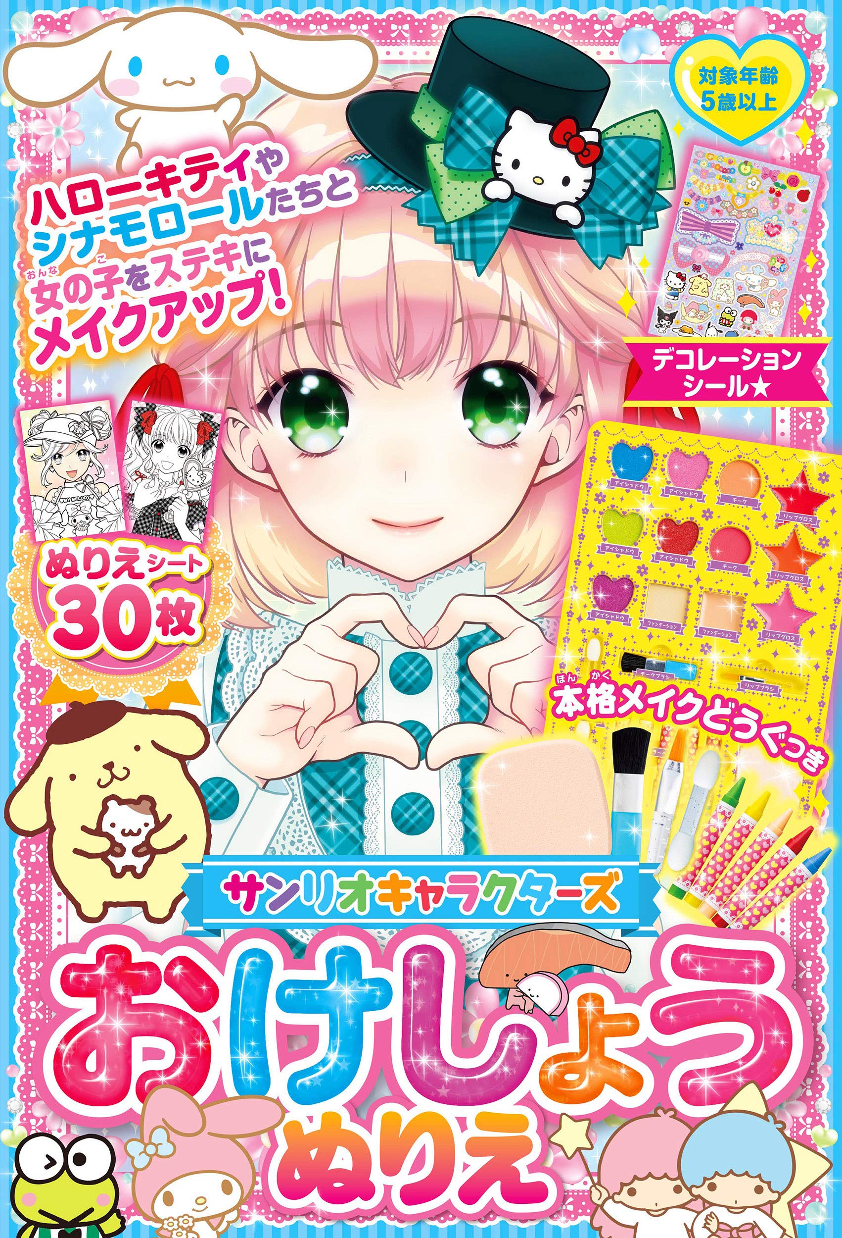 サンリオキャラクターズ おけしょうぬりえ バラエティ 株式会社サンリオ 株式会社サンリオ まりお 金田 本 通販 Amazon