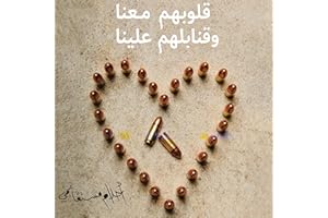 قلوبهم معنا وقنابلهم علينا [Their Hearts Are with Us, but Their Bombs Are Against Us]