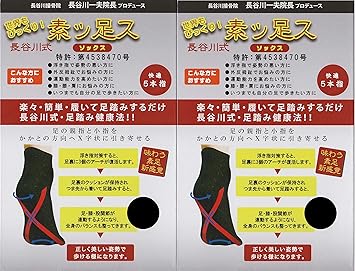 Amazon 長谷川式 ソックス 5本指 靴下 2足セット 黒 黒 世界もビックリ 素ッ足ス 浮き足 浮き指 矯正 グッズ Sサイズ 22cm 24cm 長谷川整骨院 サポーター