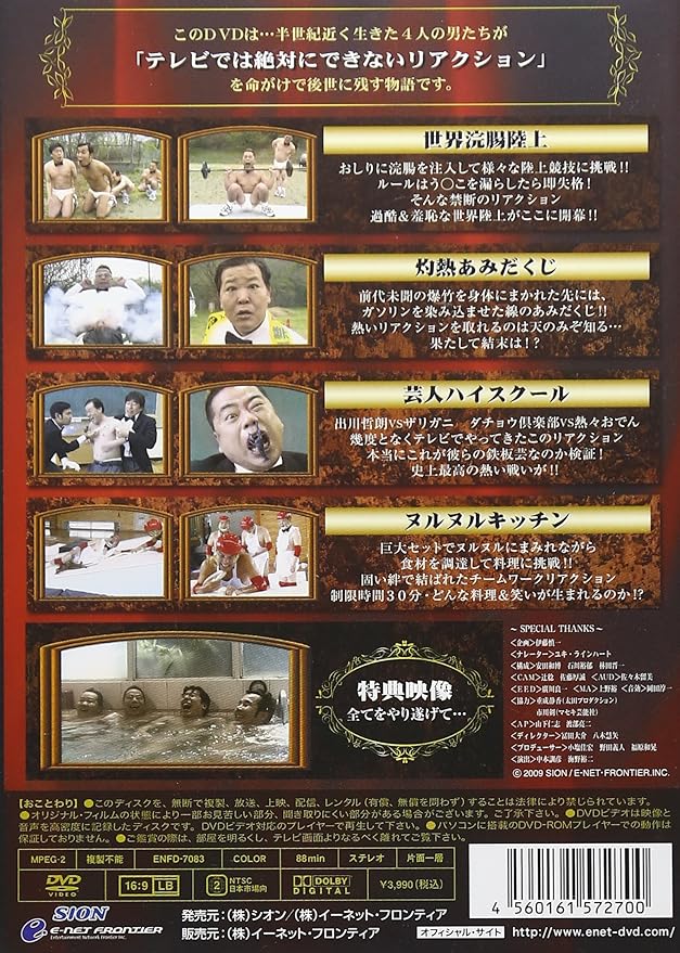 Amazon Co Jp リアクションの殿堂 Dvd ダチョウ倶楽部 出川哲朗 有吉弘行 Dvd