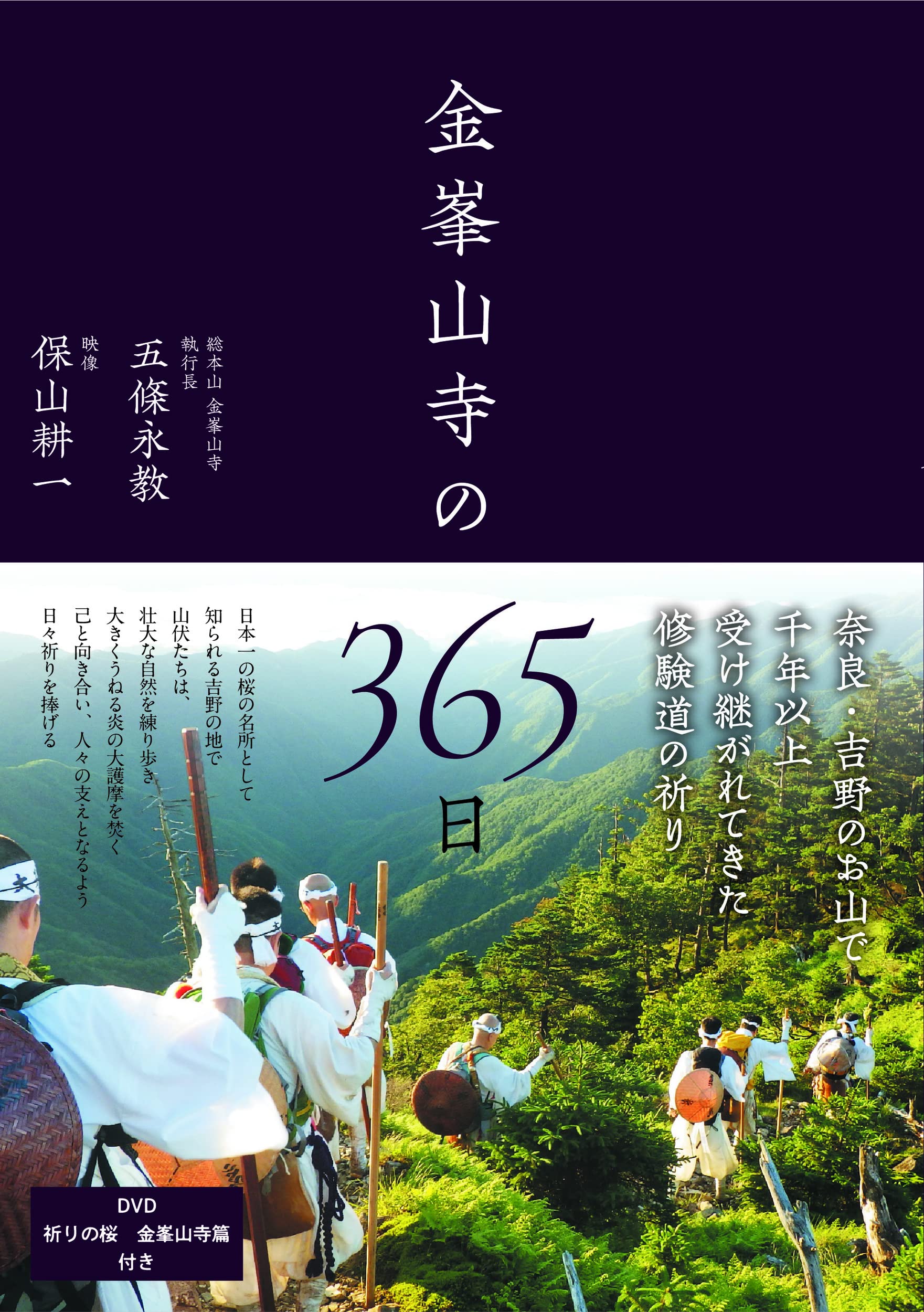 金峯山寺の365日 五條 永教 保山 耕一 本 通販 Amazon 金峯山寺の365日 五條 永教 保山 耕一 本 通販 Amazon