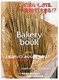Bakery book vol.6 (柴田書店MOOK)