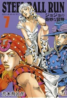 Steel Ball Run ジョジョの奇妙な冒険 Part7 1 集英社文庫 コミック版 Steel Ball Run ジョジョの奇妙な冒険 Part7 1 集英社文庫 コミック版