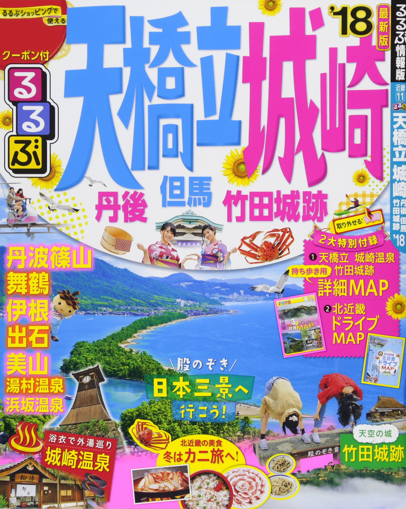 るるぶ天橋立 城崎 丹後 但馬 竹田城跡 18 国内シリーズ 本 通販 Amazon
