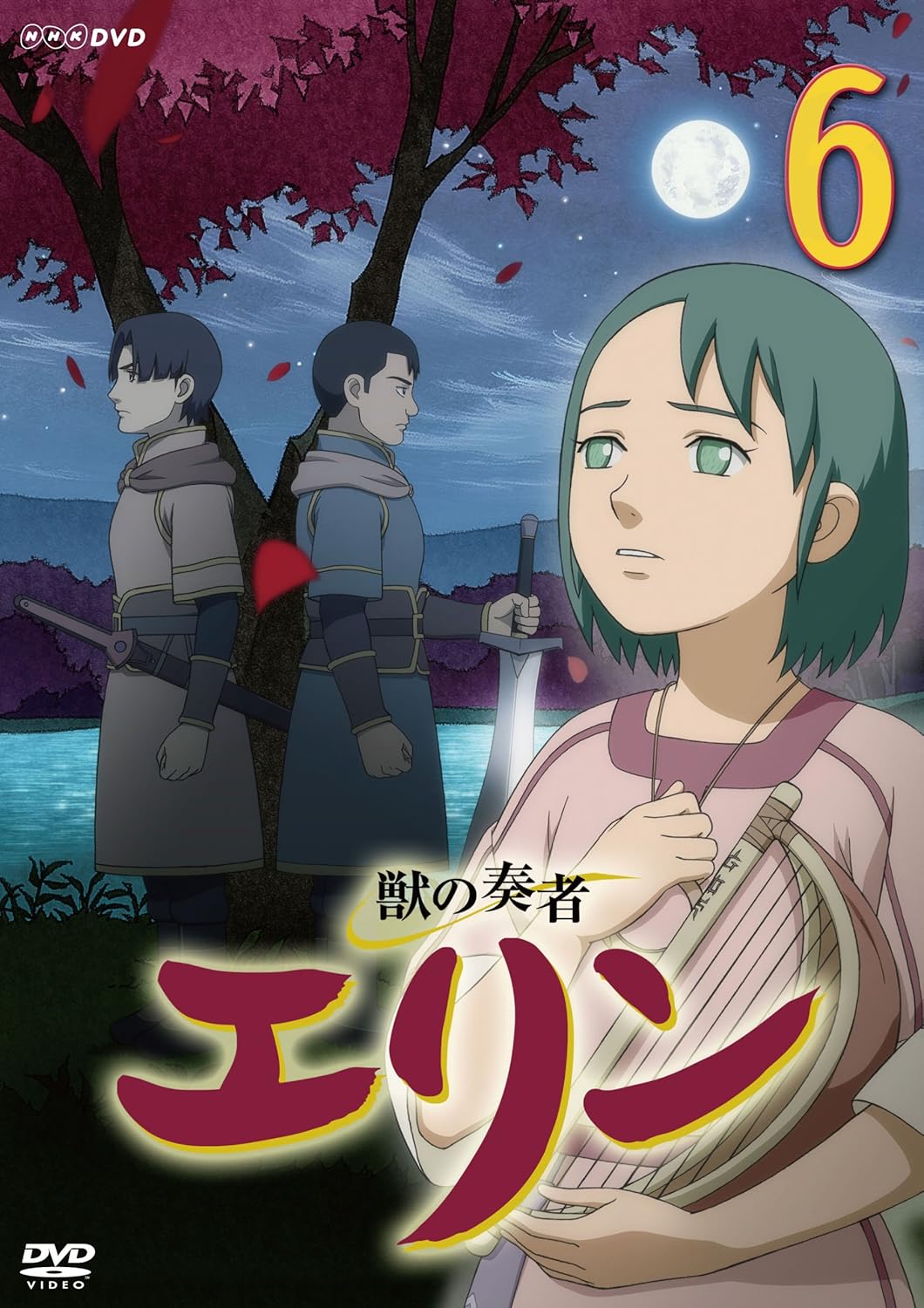 Amazon 獣の奏者 エリン 第6巻 Dvd アニメ