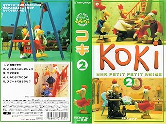Amazon Co Jp Nhkプチプチアニメ Koki 2 Vhs アニメ Dvd