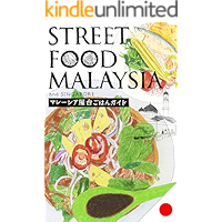 Street Food Malaysia and Singapore: Malaysia yatai gohan guide (Japanese Edition) book cover