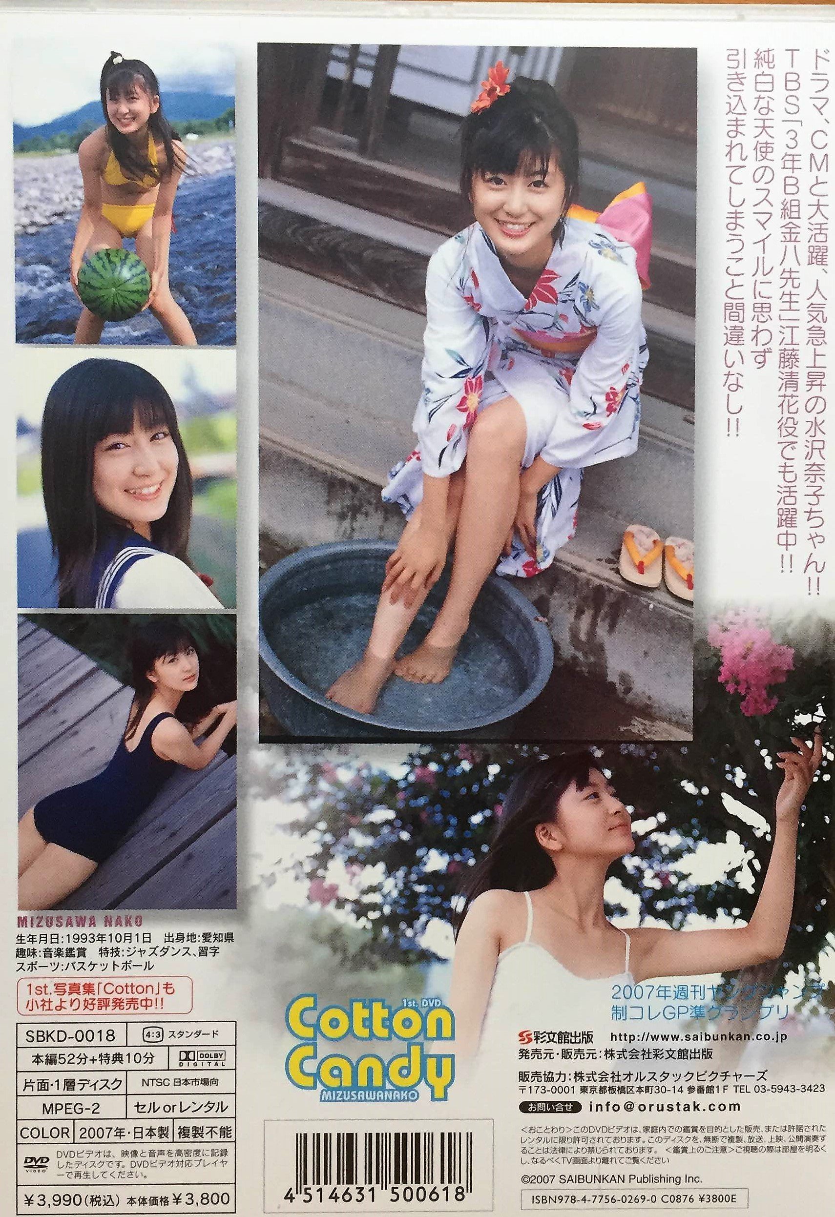 Amazon Co Jp Dvd 水沢奈子 Cotton Candy 水沢奈子 Japanese Books