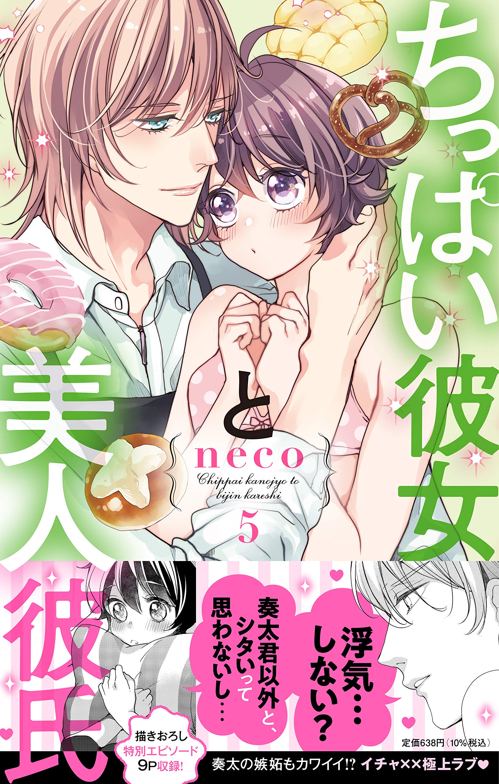 ちっぱい彼女と美人彼氏 5 ひめ恋セレクション Neco 本 通販 Amazon