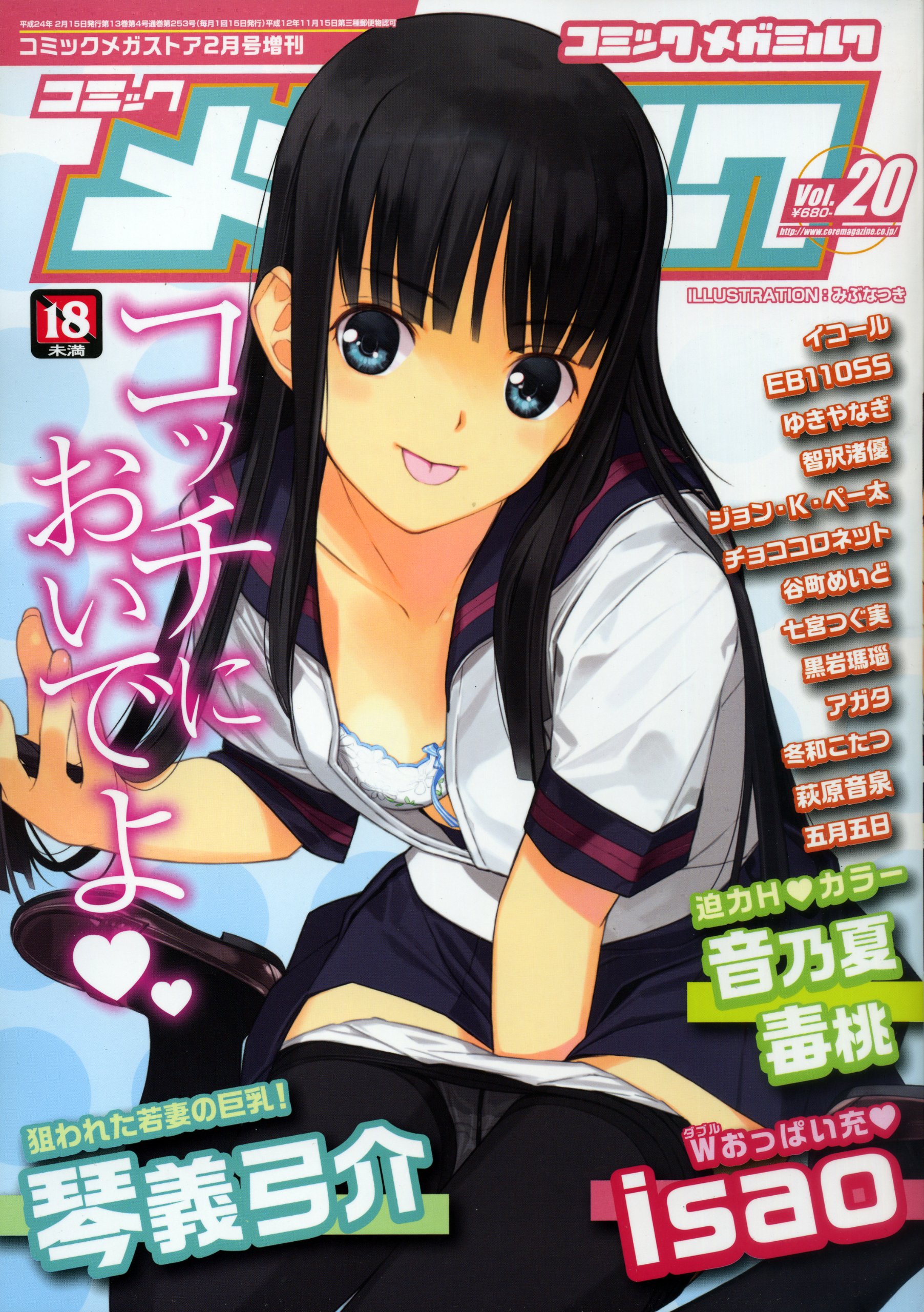 Japanese Adult Content Comic Mega Milk 12 February Magazine Core Magazine Amazon Com Books