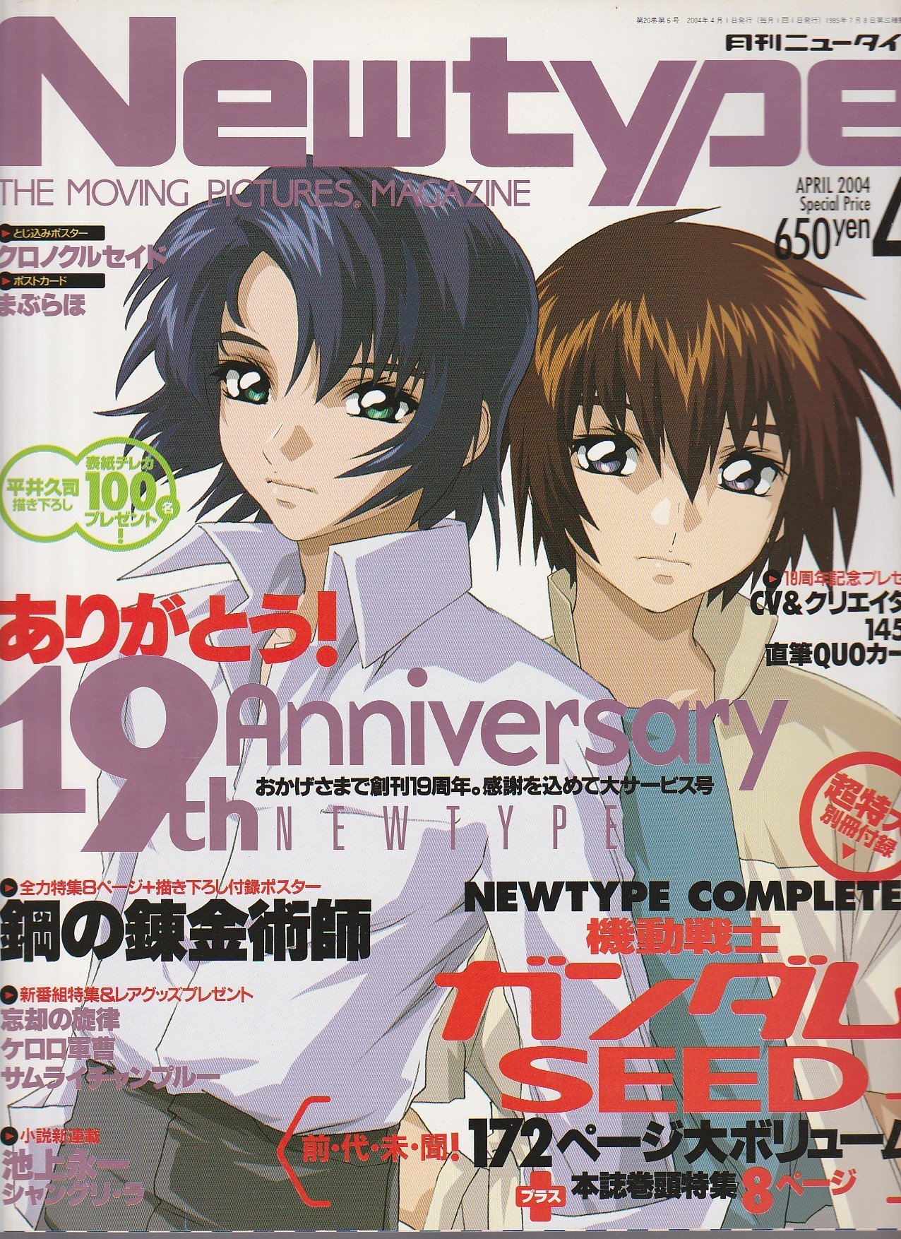 ｎewtype 月刊 ニュータイプ 04年4月号 本 通販 Amazon