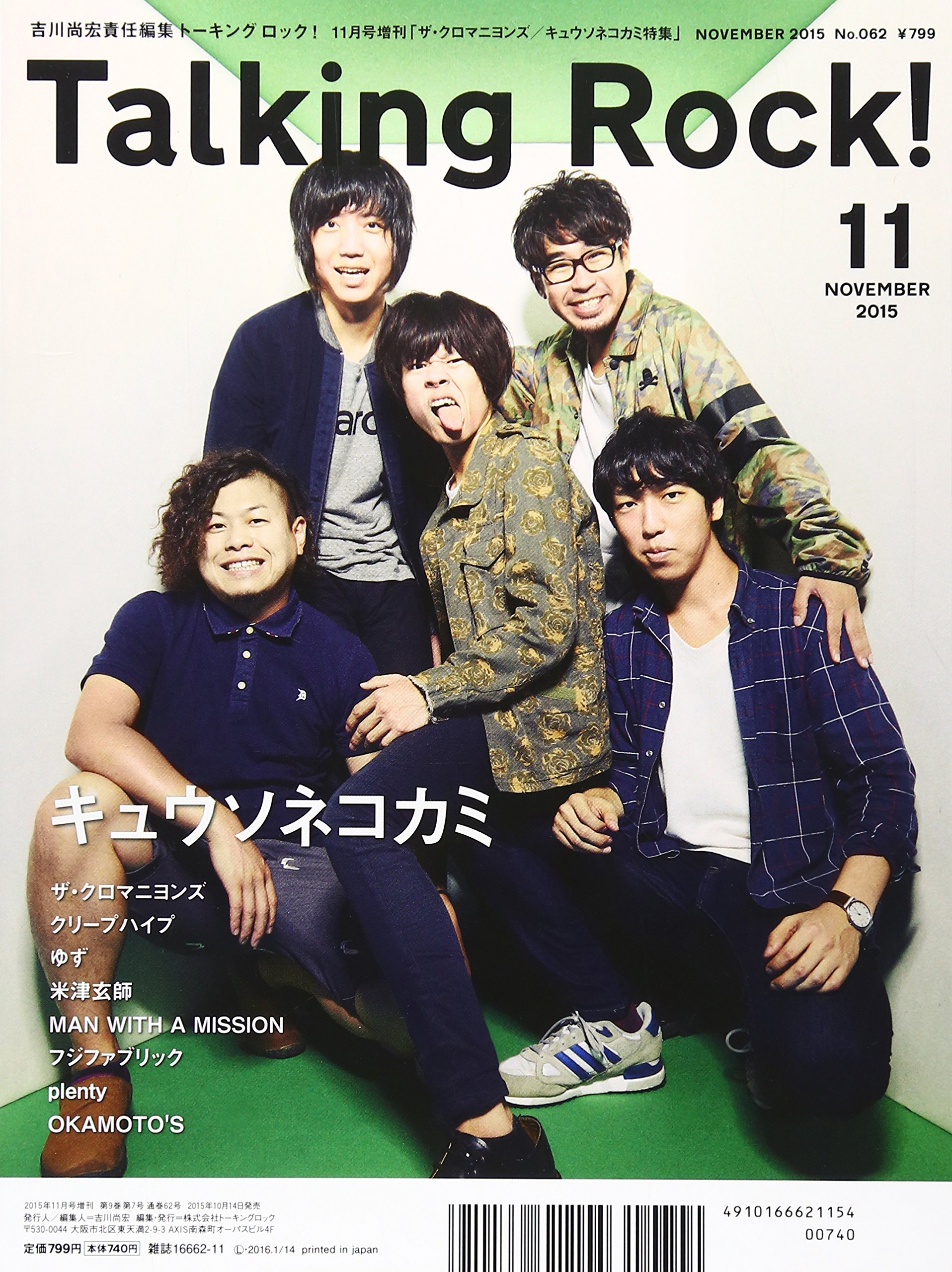 Talking Rock 15年 11月号増刊 ザ クロマニヨンズ キョウソネコカミ特集 雑誌 本 通販 Amazon