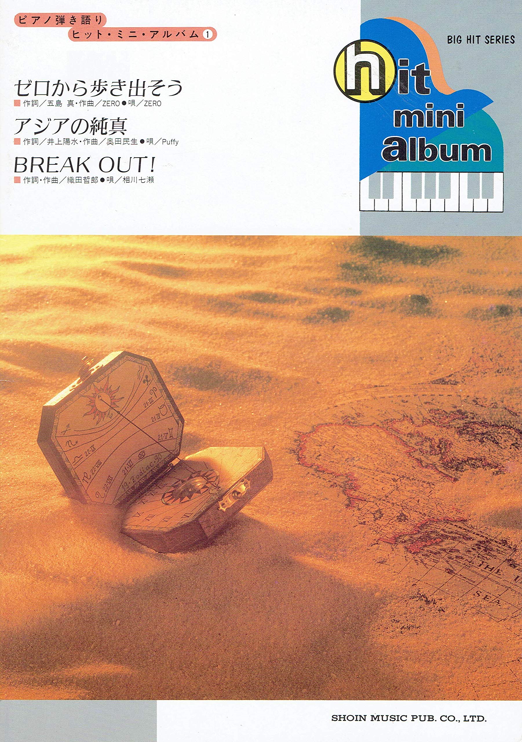 ビッグヒット ピアノ弾き語り ヒットミニアルバム1 ゼロから歩き出そう アジアの純真 Breakout Amazon Com Books