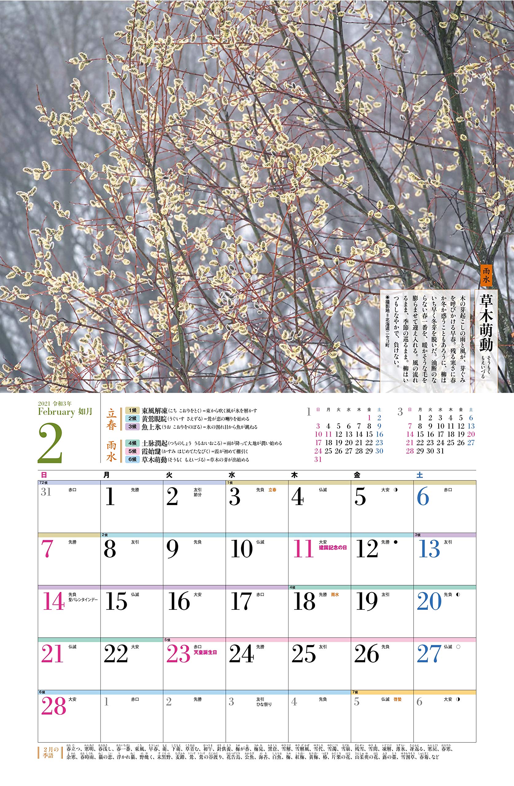 Japanese Calendar 21 Scenery Of Japan Enjoying The 72nd Season Twenty Four Setsuki Moon Turning Wall Hanging Yamakei Calendar 21 Amazon Com Books Japanese Calendar 21 Scenery Of Japan Enjoying The 72nd Season Twenty Four Setsuki Moon Turning Wall Hanging Yamakei Calendar 21 Amazon Com Books