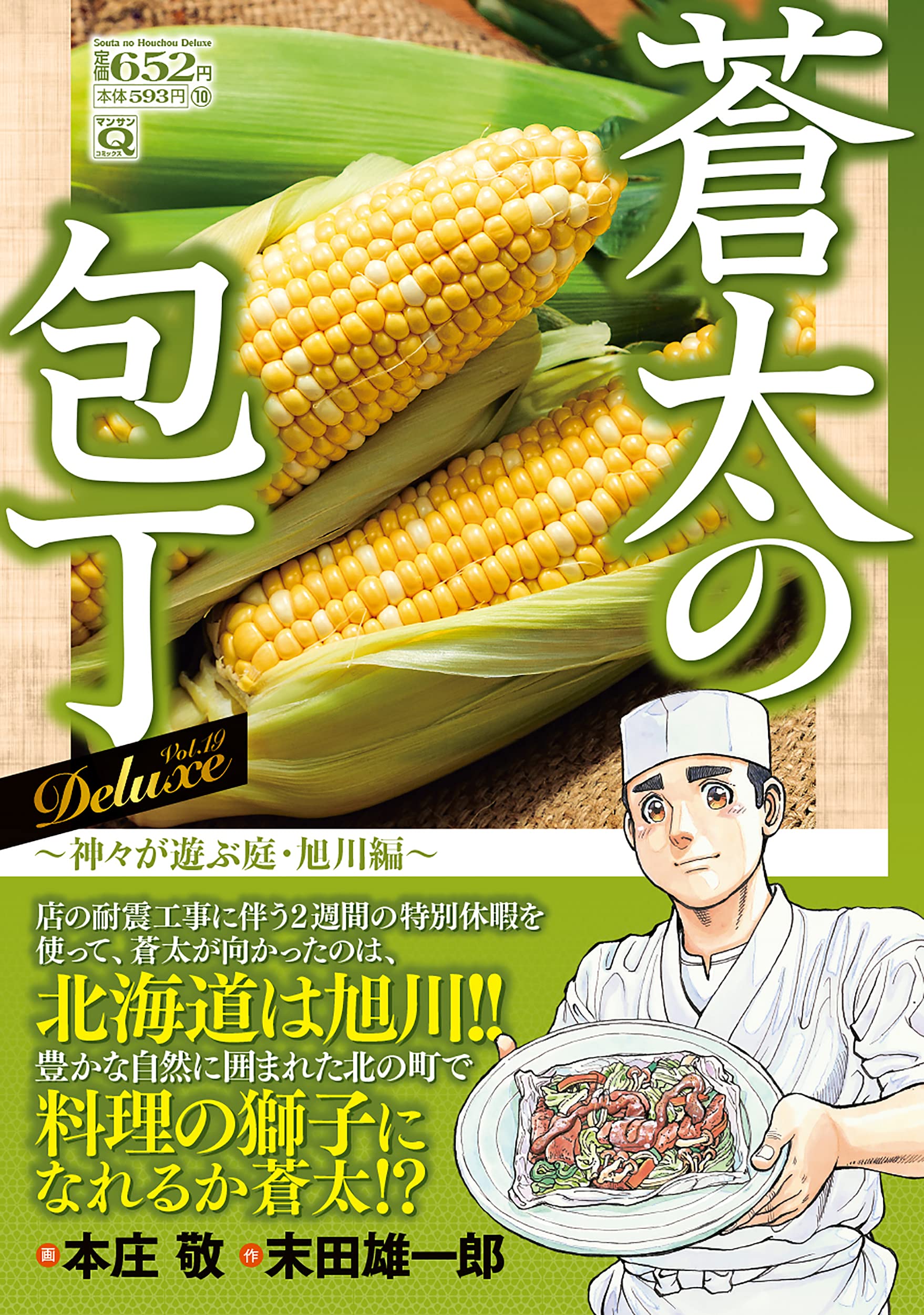 即納 全国送料無料 蒼太の包丁全41巻セット 新 蒼太の包丁全4巻セット 本庄敬 末田雄一郎 ブランド直営 Sixdigital Com Br