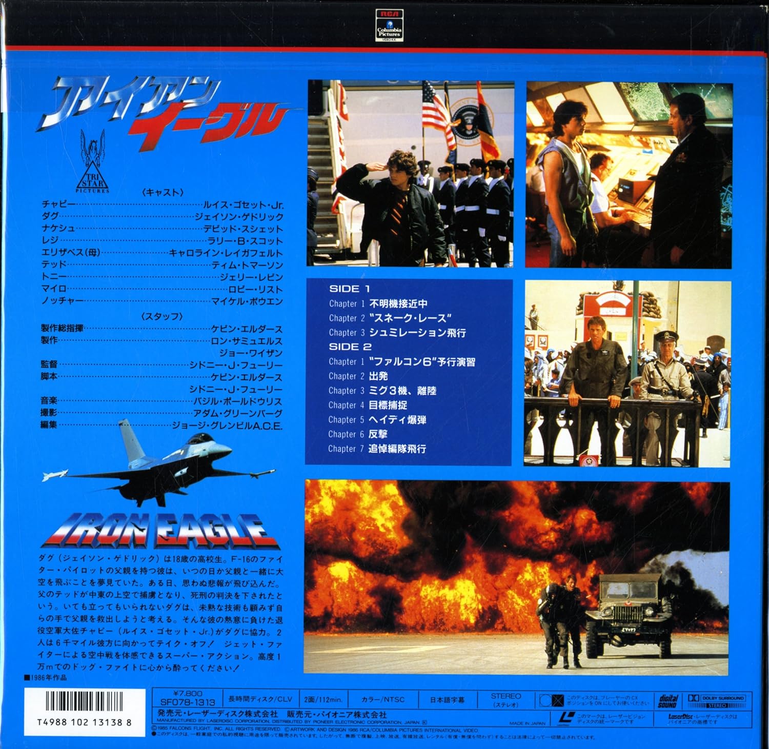 Amazon アイアン イーグル ルイス ゴセットjr Laser Disc 映画