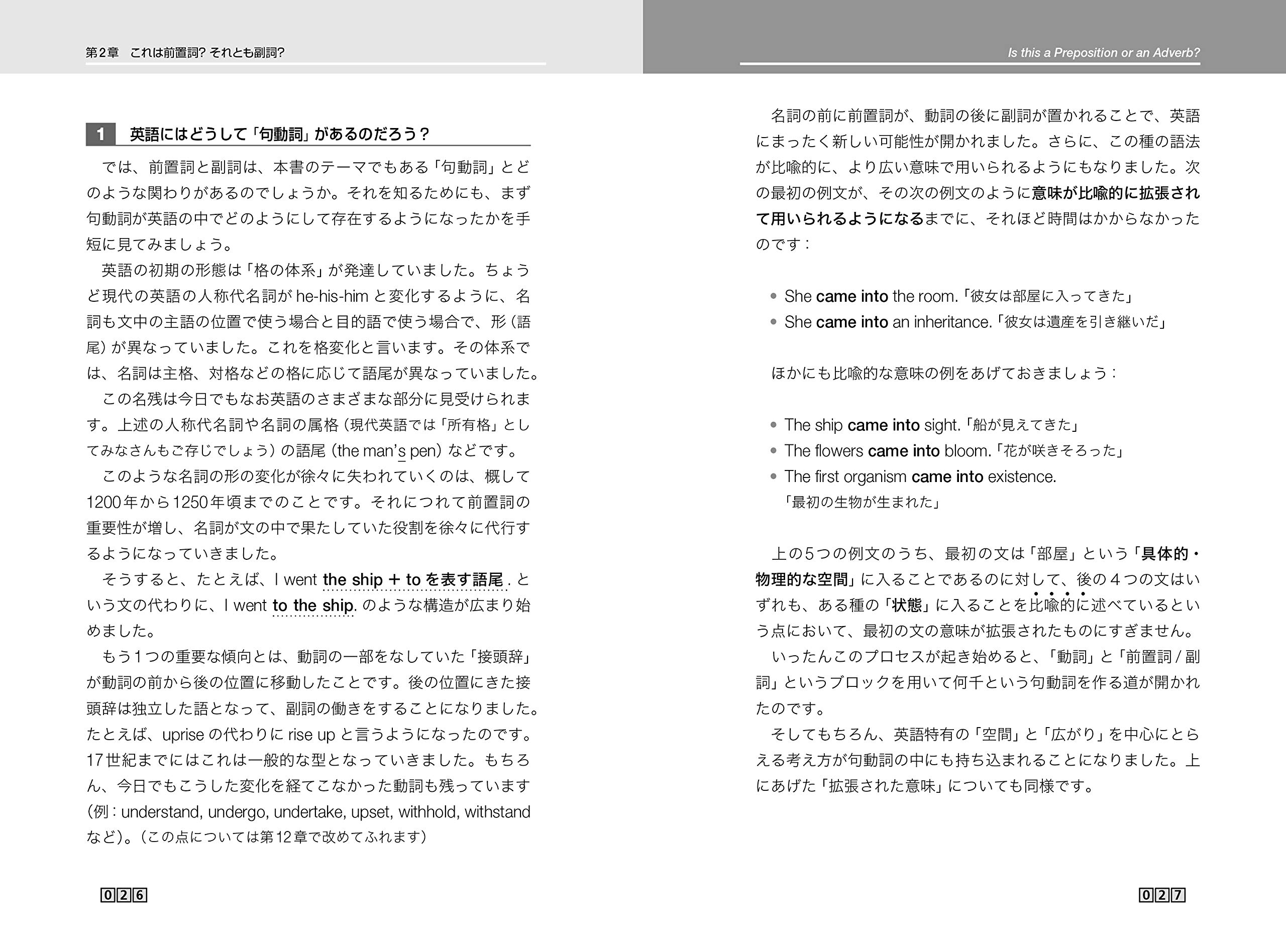 句動詞の底力 空間発想 でわかる広がる英語の世界 底力シリーズ Amazon Com Books