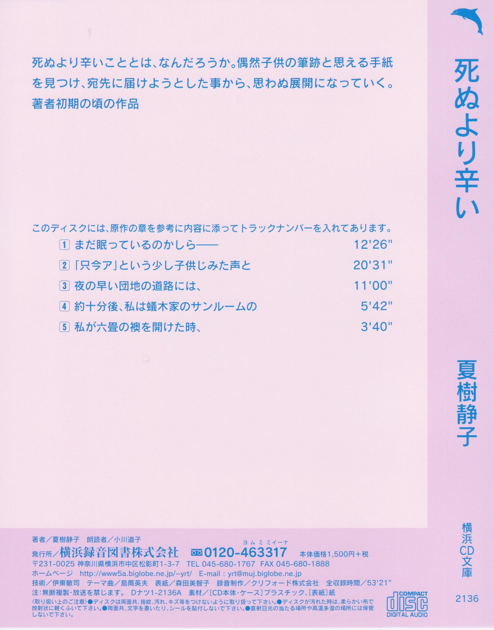 死ぬより辛い 朗読cd文庫 夏樹静子 本 通販 Amazon