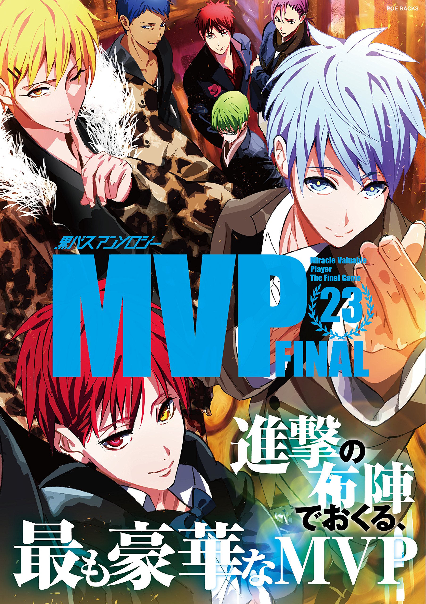 熱い販売 黒バス アンソロジー Mvp 同人誌
