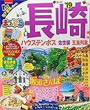 まっぷる 長崎 ハウステンボス 佐世保・五島列島'19 (マップルマガジン 九州 4)