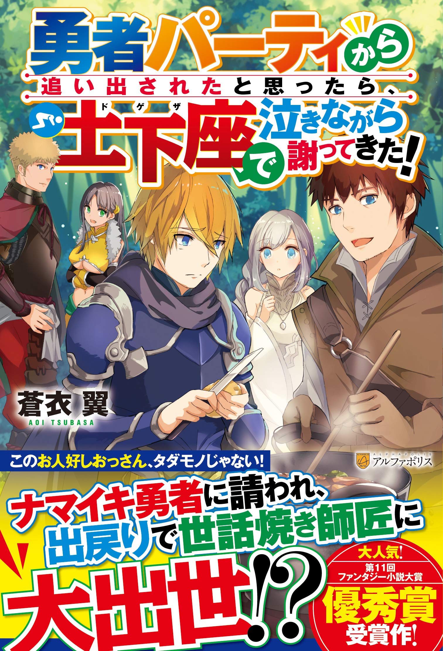 勇者パーティから追い出されたと思ったら 土下座で泣きながら謝ってきた Amazon Es Libros