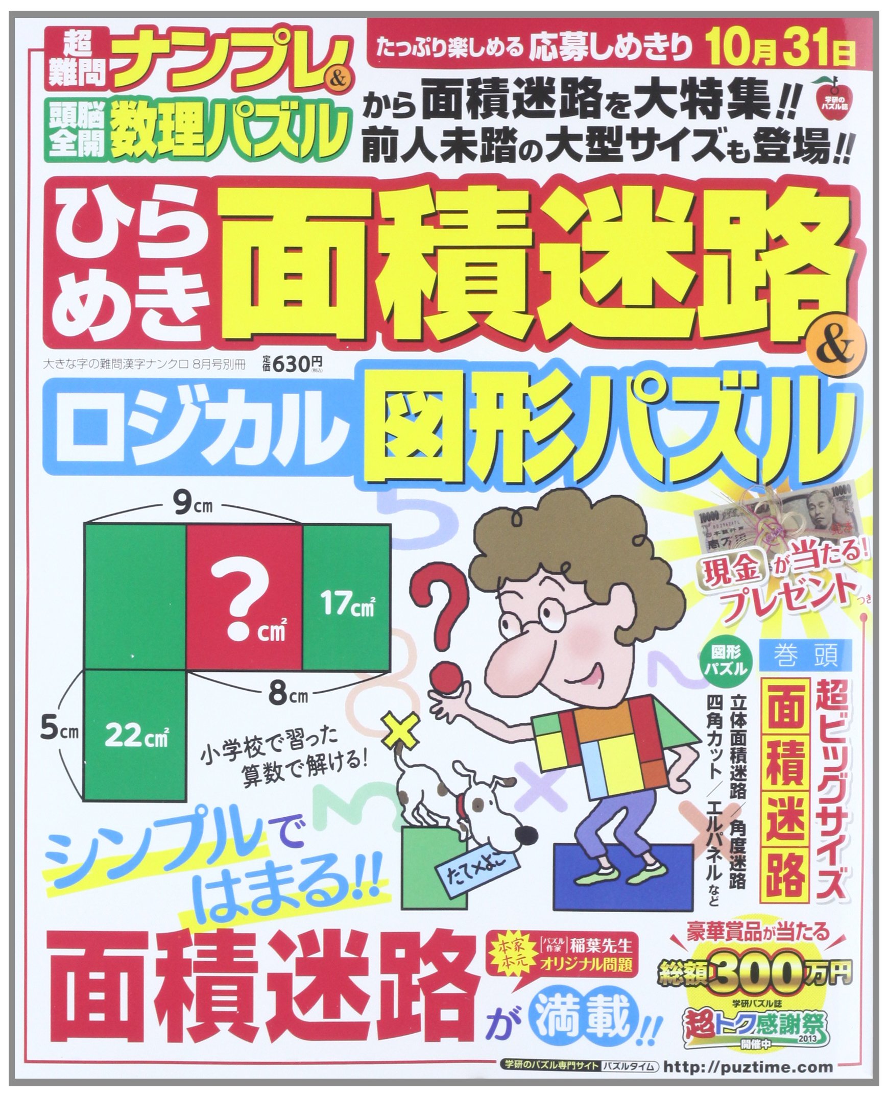 ひらめき面積迷路 ロジカル図形パズル 13年 08月号 雑誌 本 通販 Amazon