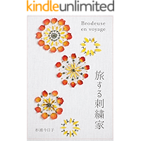 Brodeuse en Voyage (Japanese Edition) book cover