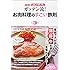 ガッテン流！お肉料理のすごい鉄則 (NHKためしてガッテン)
