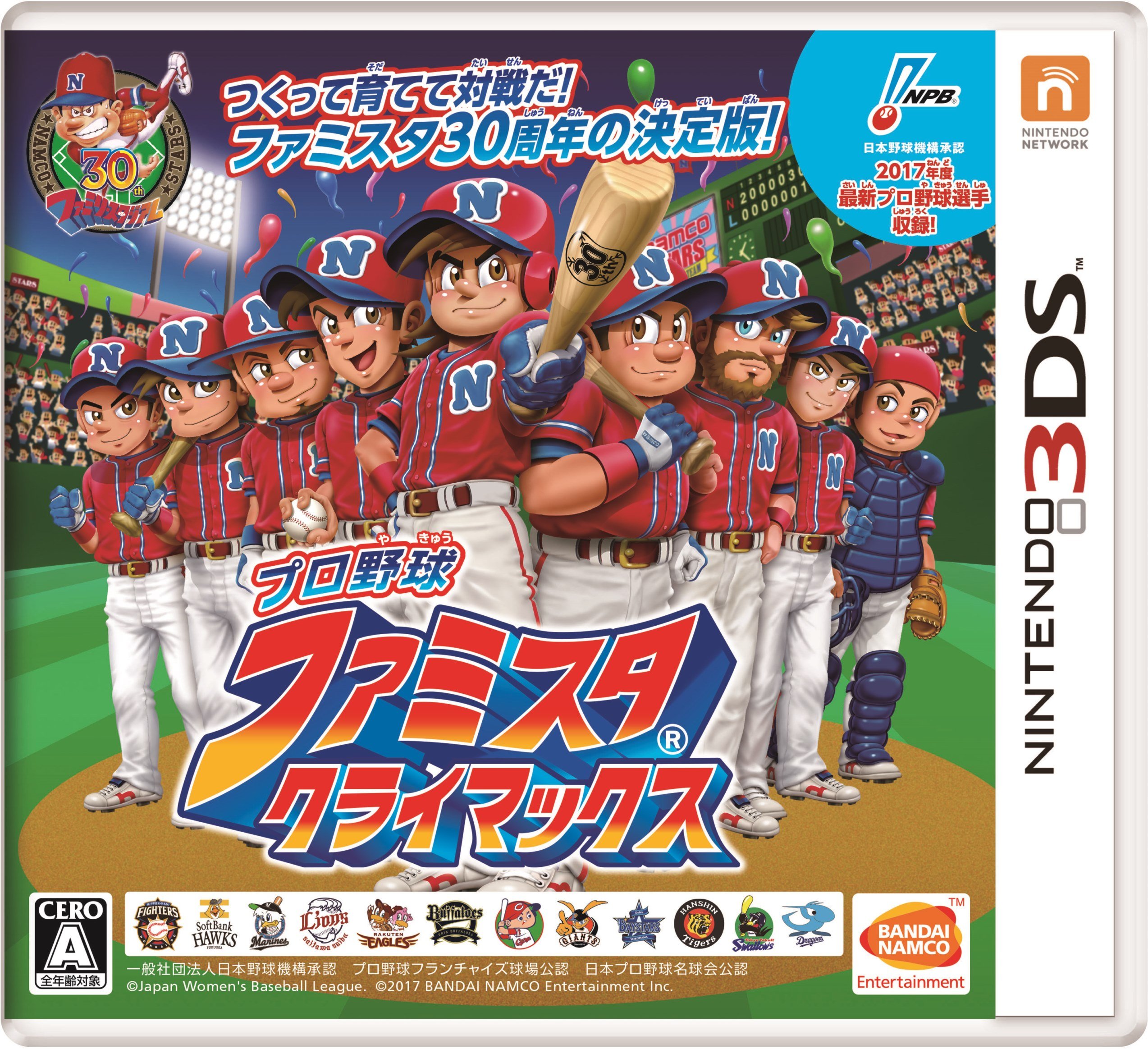 Bandai Namco プロ野球 ファミスタ クライマックス 3DS バンダイナムコエンターテインメントの商品画像